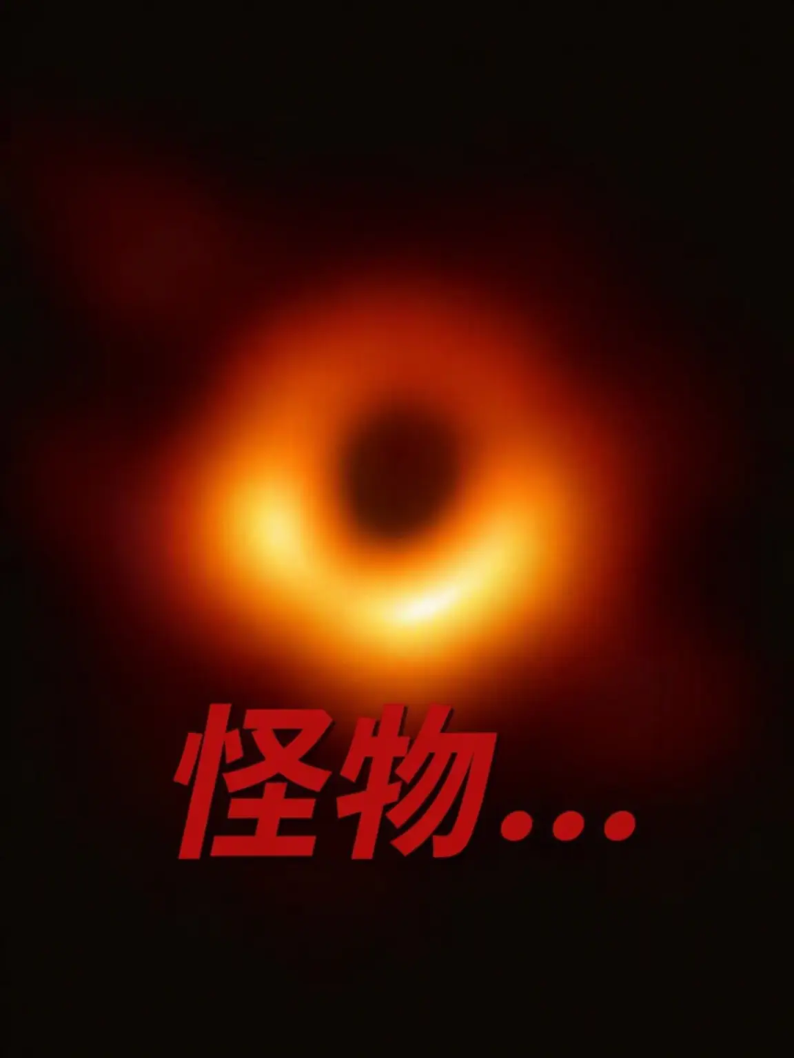 Hic의 怪物