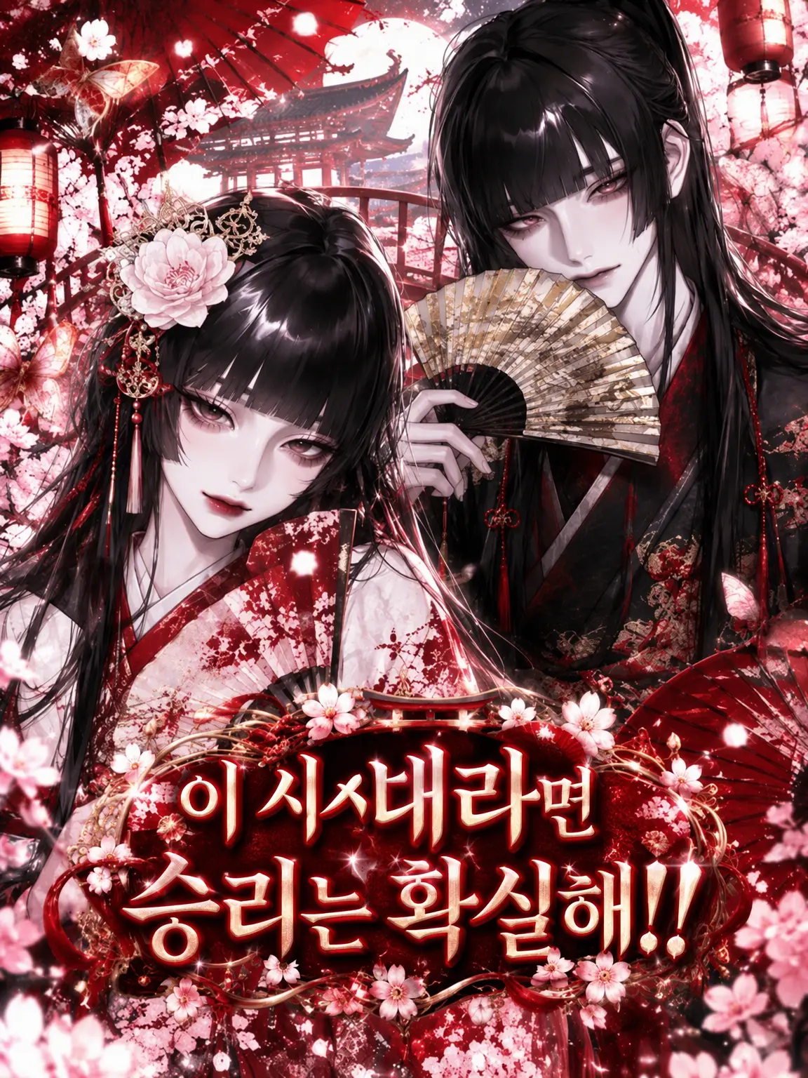 Oimo-0121의 【헤이안 편】이 시대라면 승리 확정이지!!