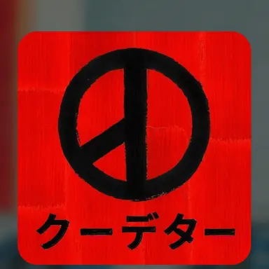 Profile image of クングス太子