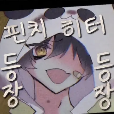 Profile image of 냥야오츄