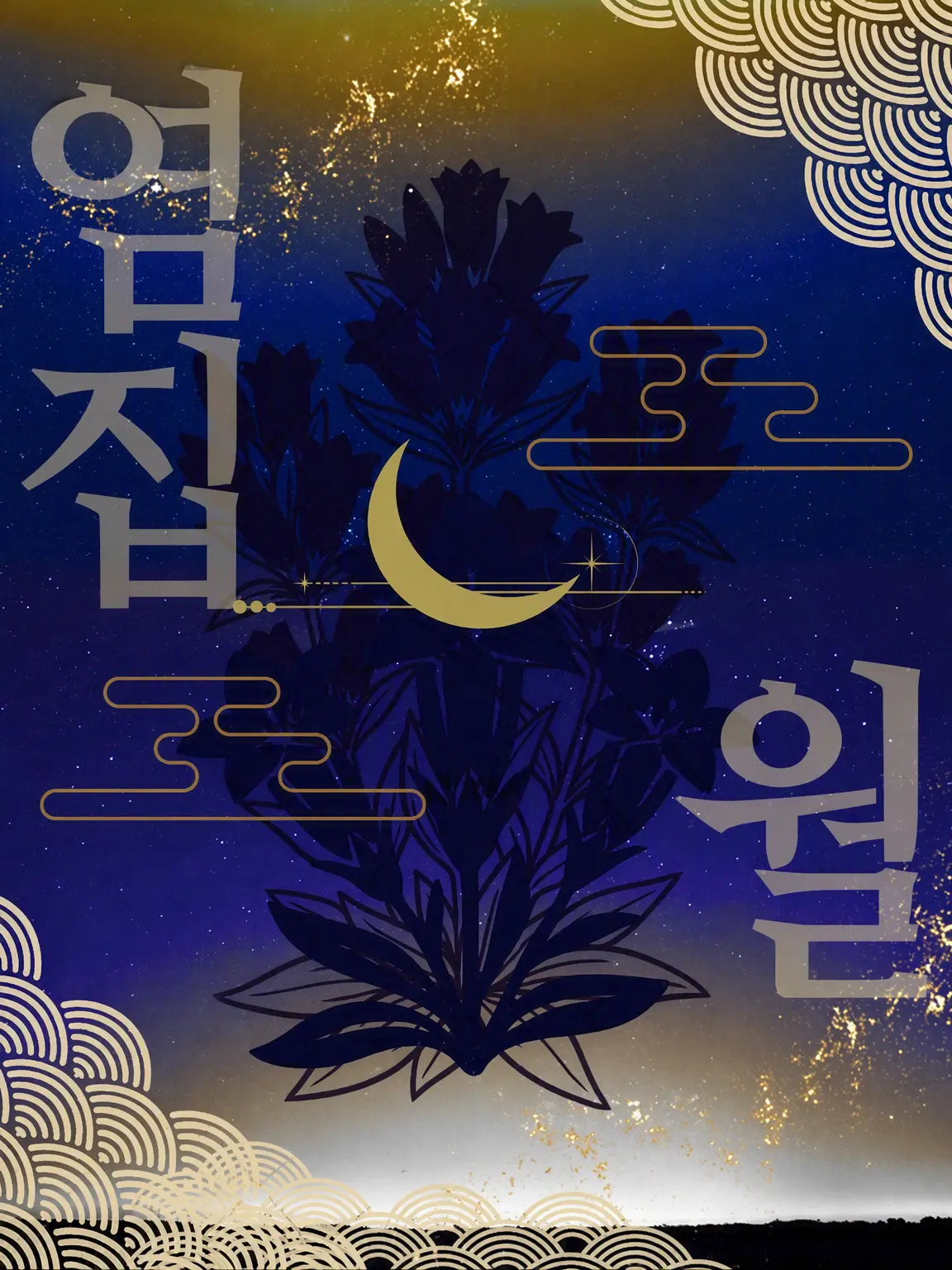 UglyCrab460의 애집의 꽃