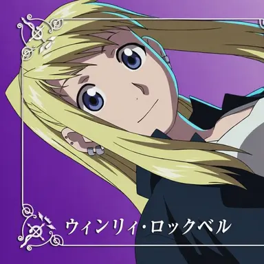 Profile image of ウィンリィ・ロックベル