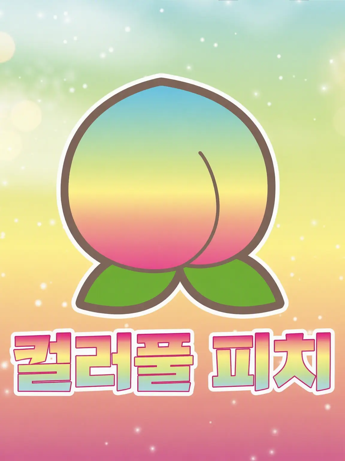 Ururu0916의 모모니지 학원 4🌈🍑
