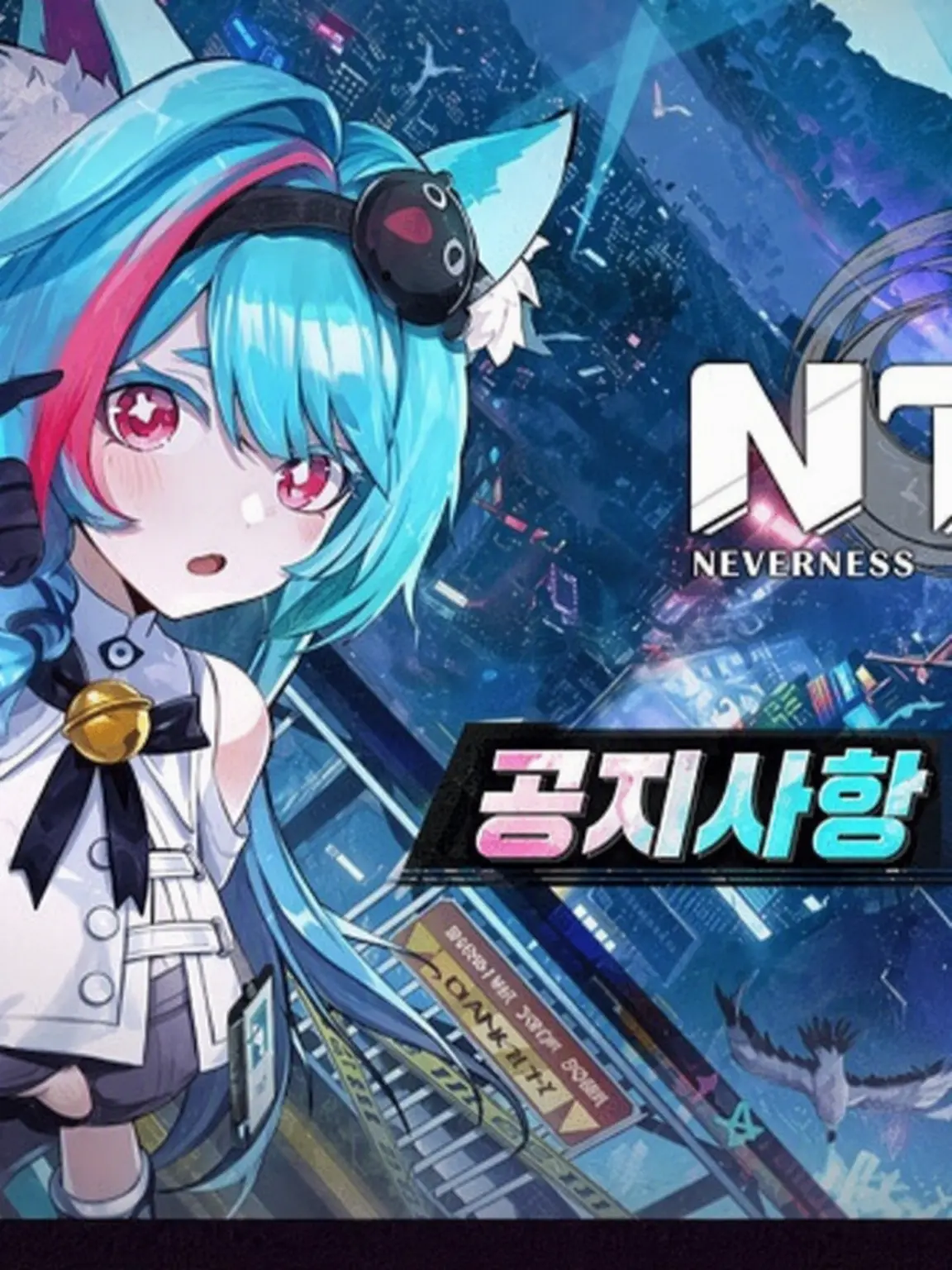 gimei0403의 NTE