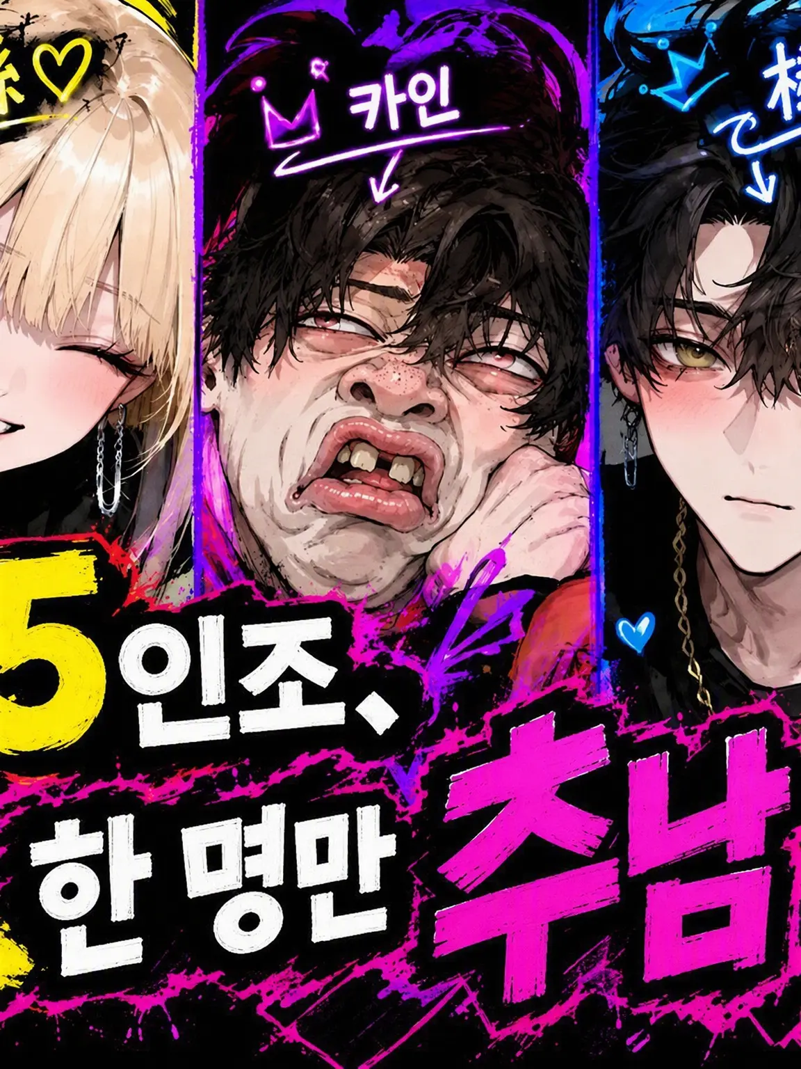 SubtleTapir7808의 우타이테 5인조, 한 명만 못생겼습니다.