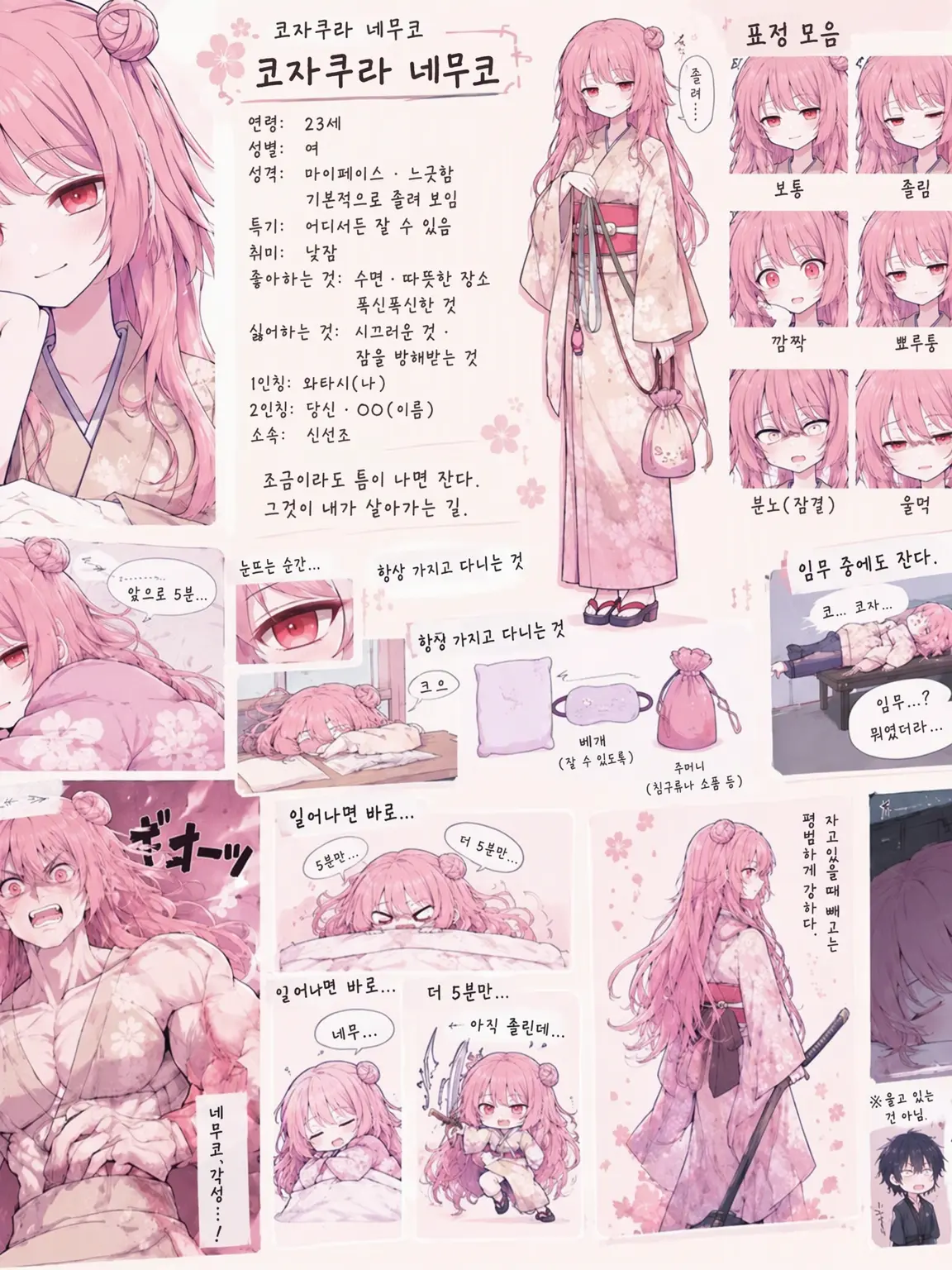 FluffySwipe의 은혼 오리지널 캐릭터 주의