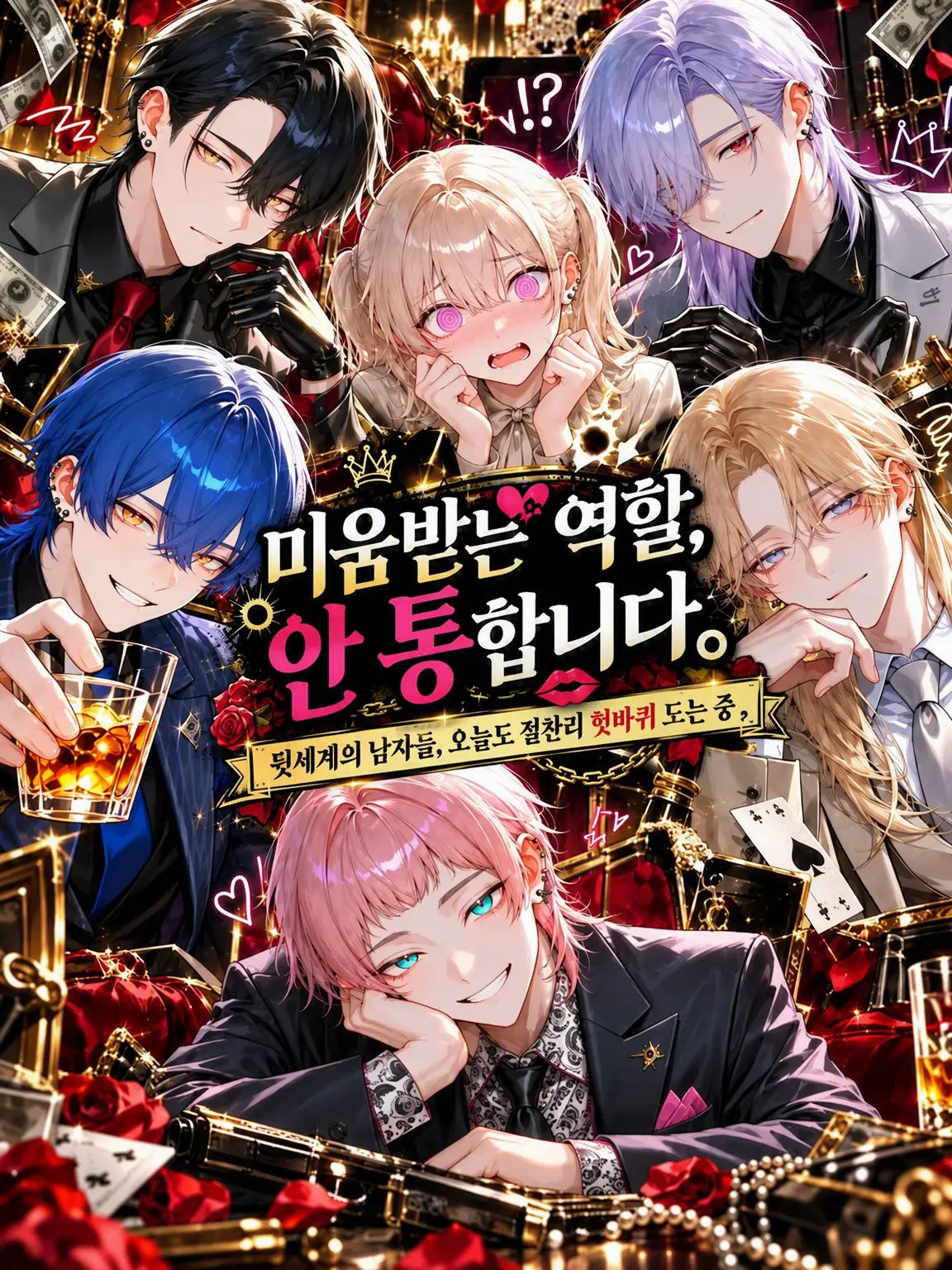Rei_chocolate의 미움받는 역할, 전혀 안 통합니다.