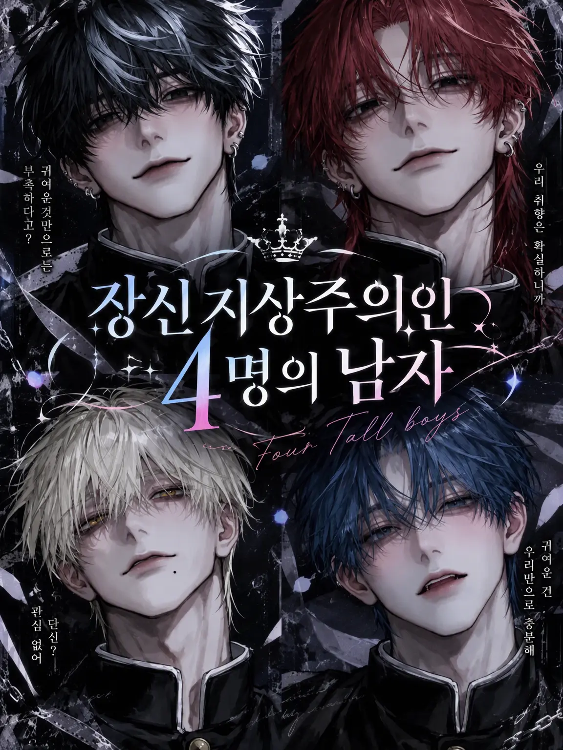 ribrii0314의 키 큰 여자 지상주의인 4명의 남자
