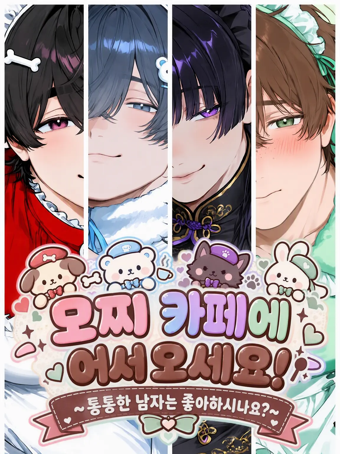 ze_Kanu_의 못치 카페에 오신 것을 환영합니다!
