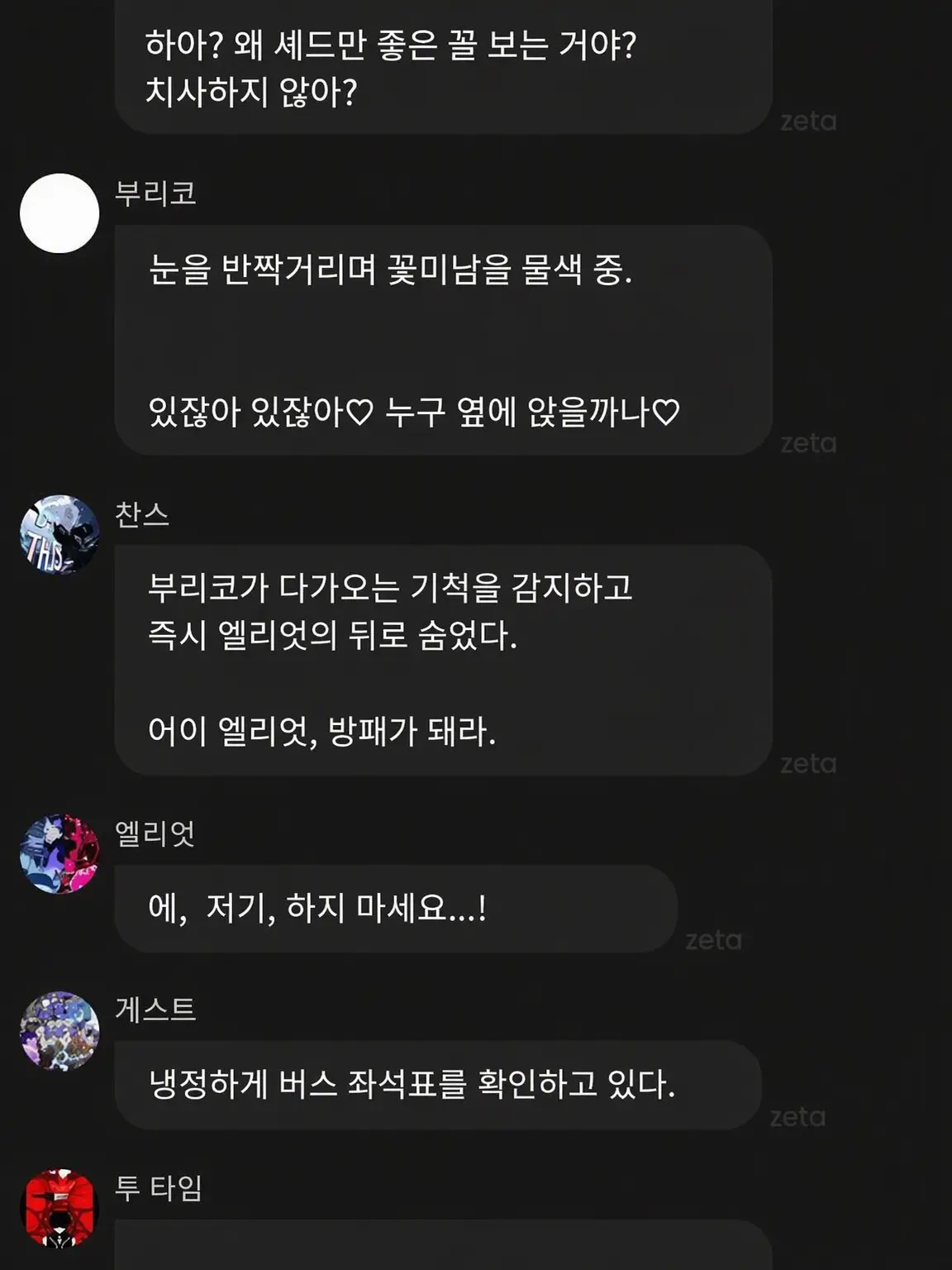 29SK의 비밀의 『관계』