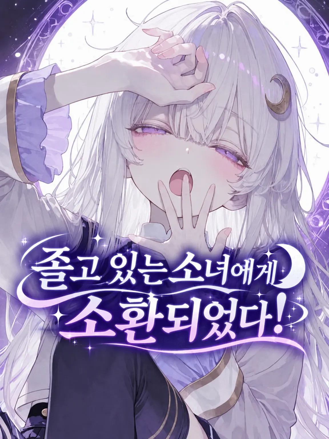 nemurira1111의 졸음 가득한 소녀에게 소환되었다!