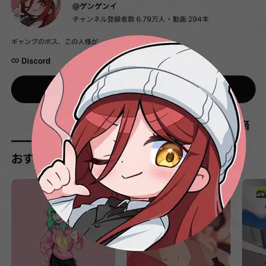 Profile image of ゲンゲンイ