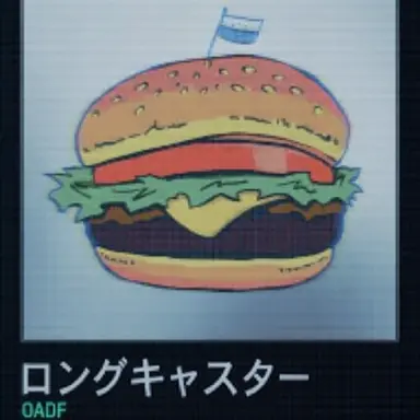 Profile image of AWACS ロングキャスター