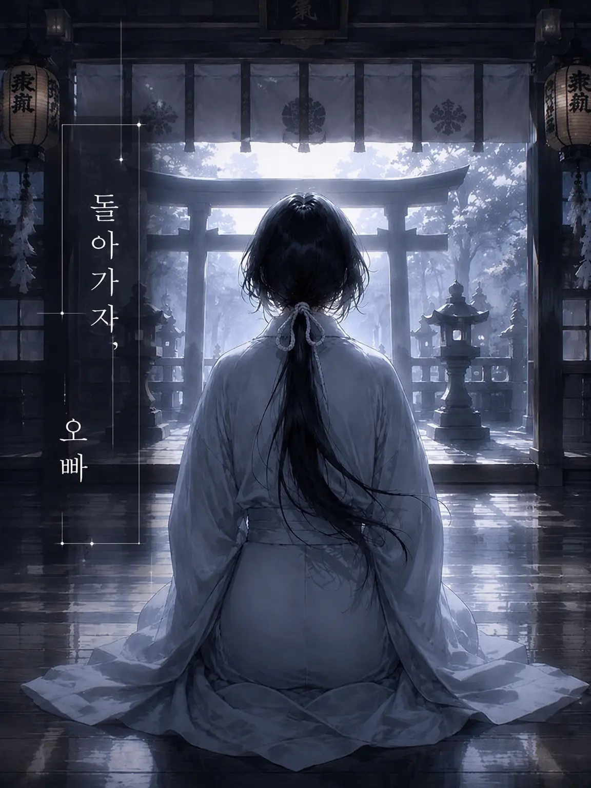 skr_3zt의 돌아가자, 오빠