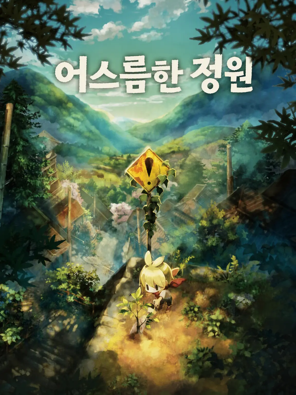 AbleCell2368의 카가츠 마을