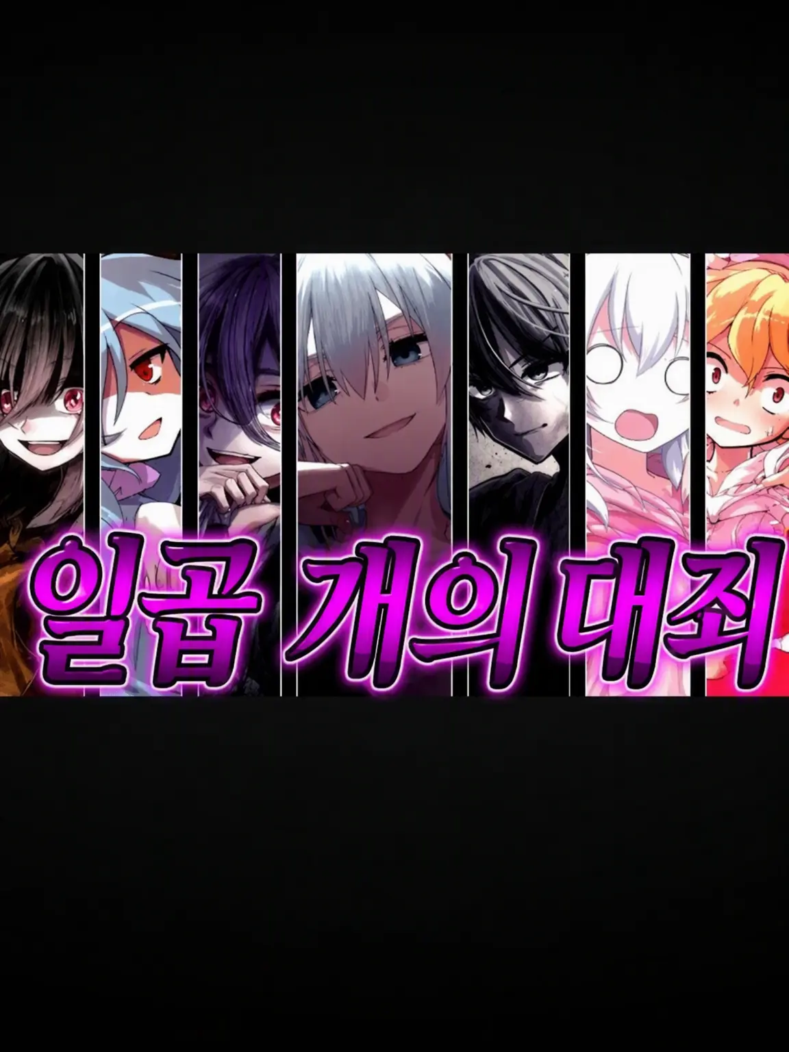LameOboe0612의 분노 시리즈