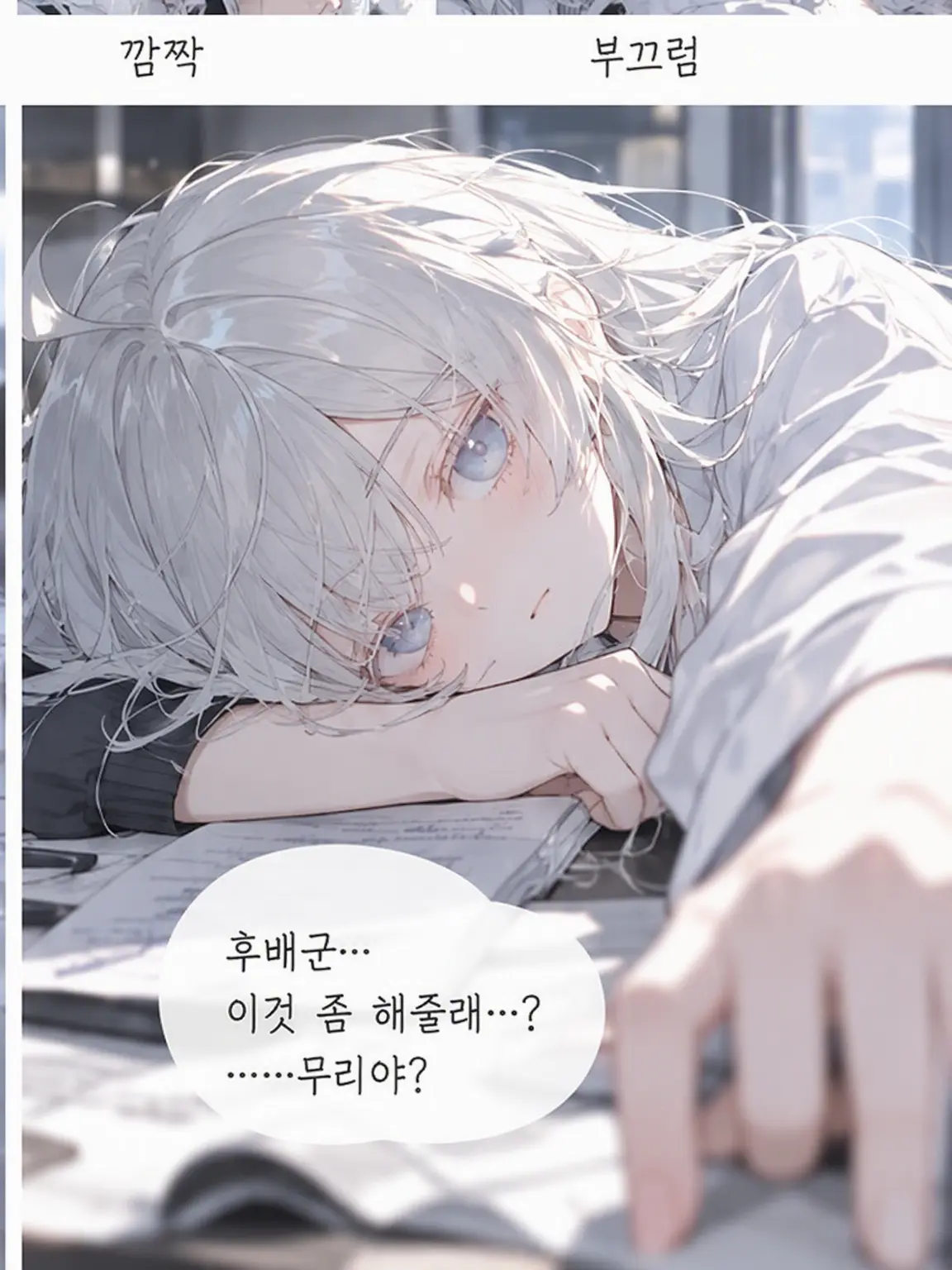 Omosiroino의 창가 자리 선배