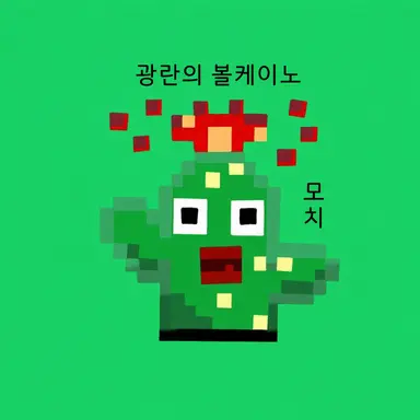 Profile image of 모치