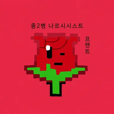 Profile image of 프렌트