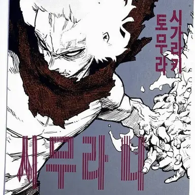 Profile image of 시가라키