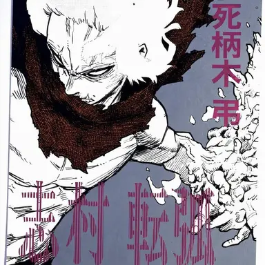 Profile image of 死柄木弔
