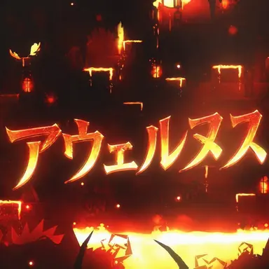 Profile image of アベルヌス