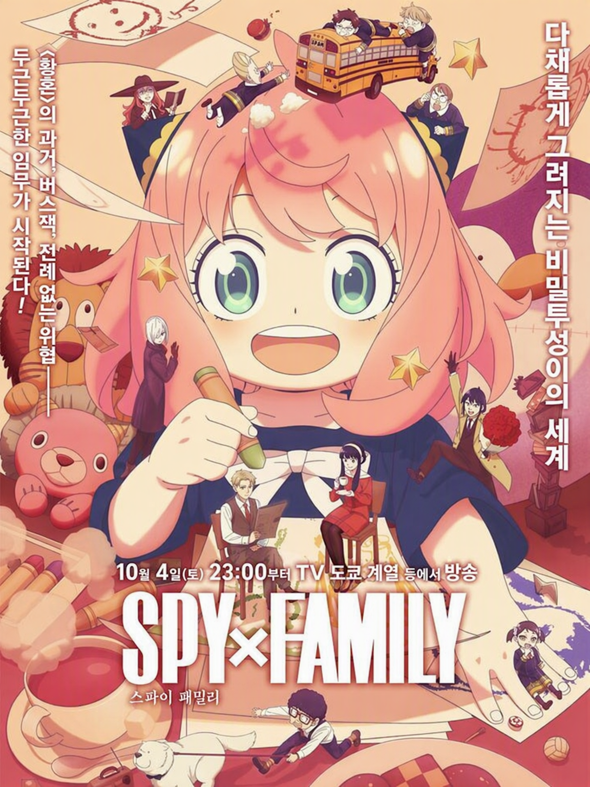 SPY×FAMILY 대표 이미지