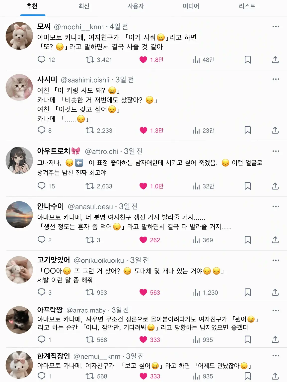 SavorySalty7112의 X에서 화제인 멜로남, 사실 제 남친입니다.