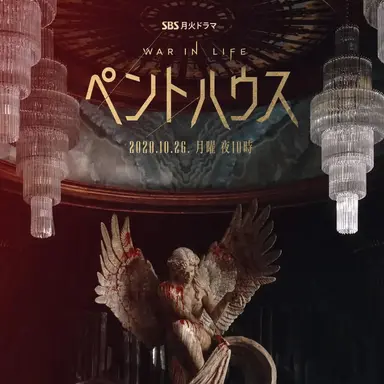 Profile image of ペントハウス
