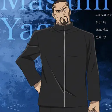 Profile image of 야가 마사미치