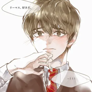 Profile image of リーマス・ルーピン