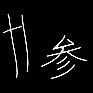 Profile image of スタム