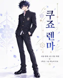 Profile image of 쿠죠 렌마
