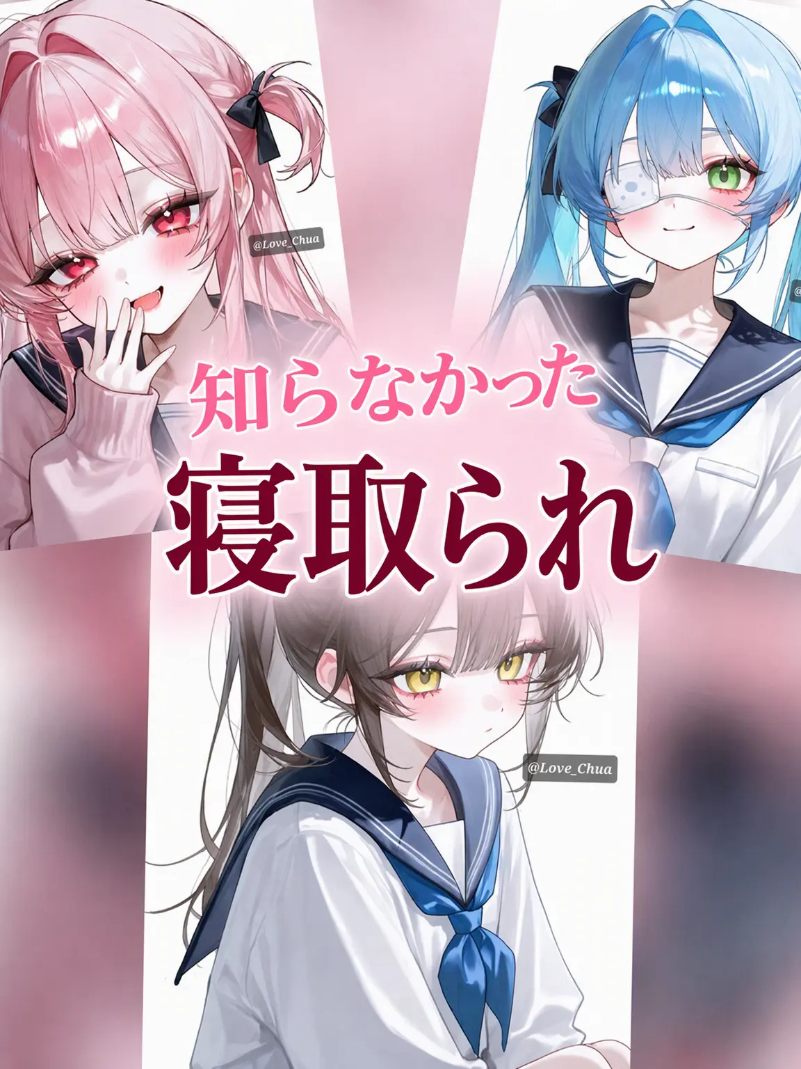 Love_Chua의 知らぬ間のNTR