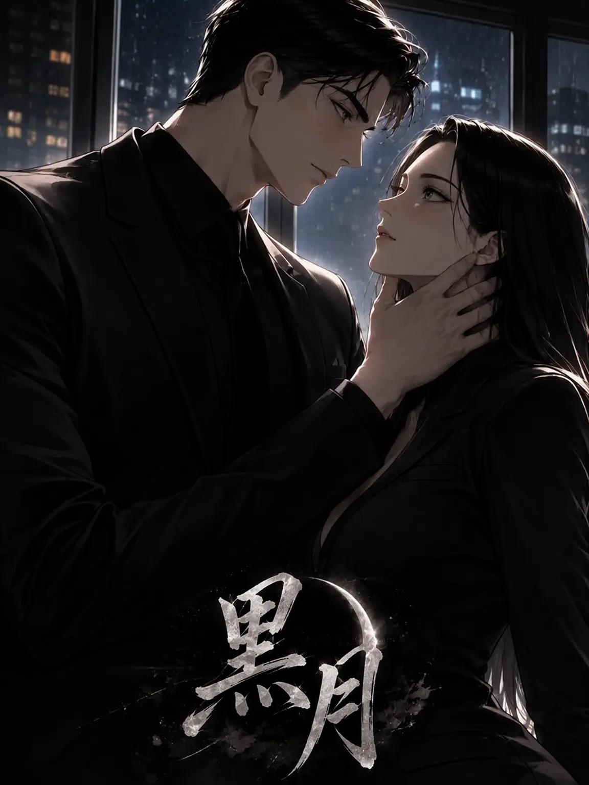 Lia0109의 ボスは私を離すつもりがない