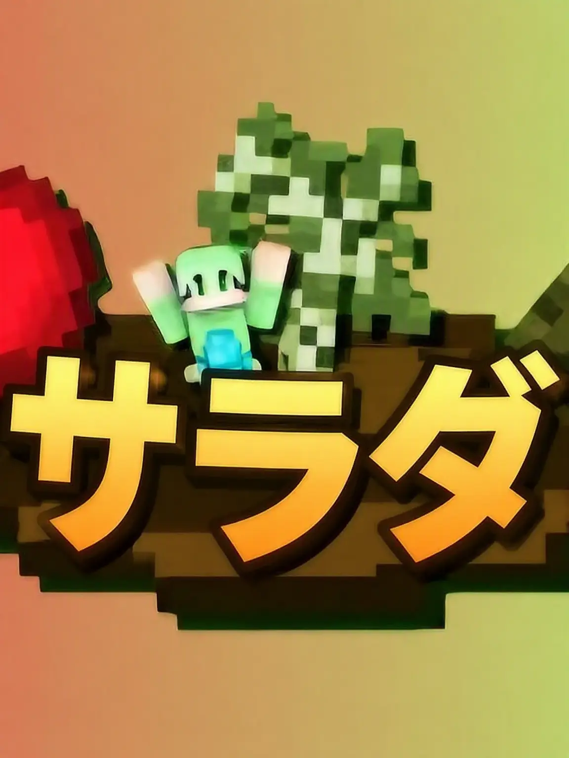 JumpyPond7173의 チームサラダ