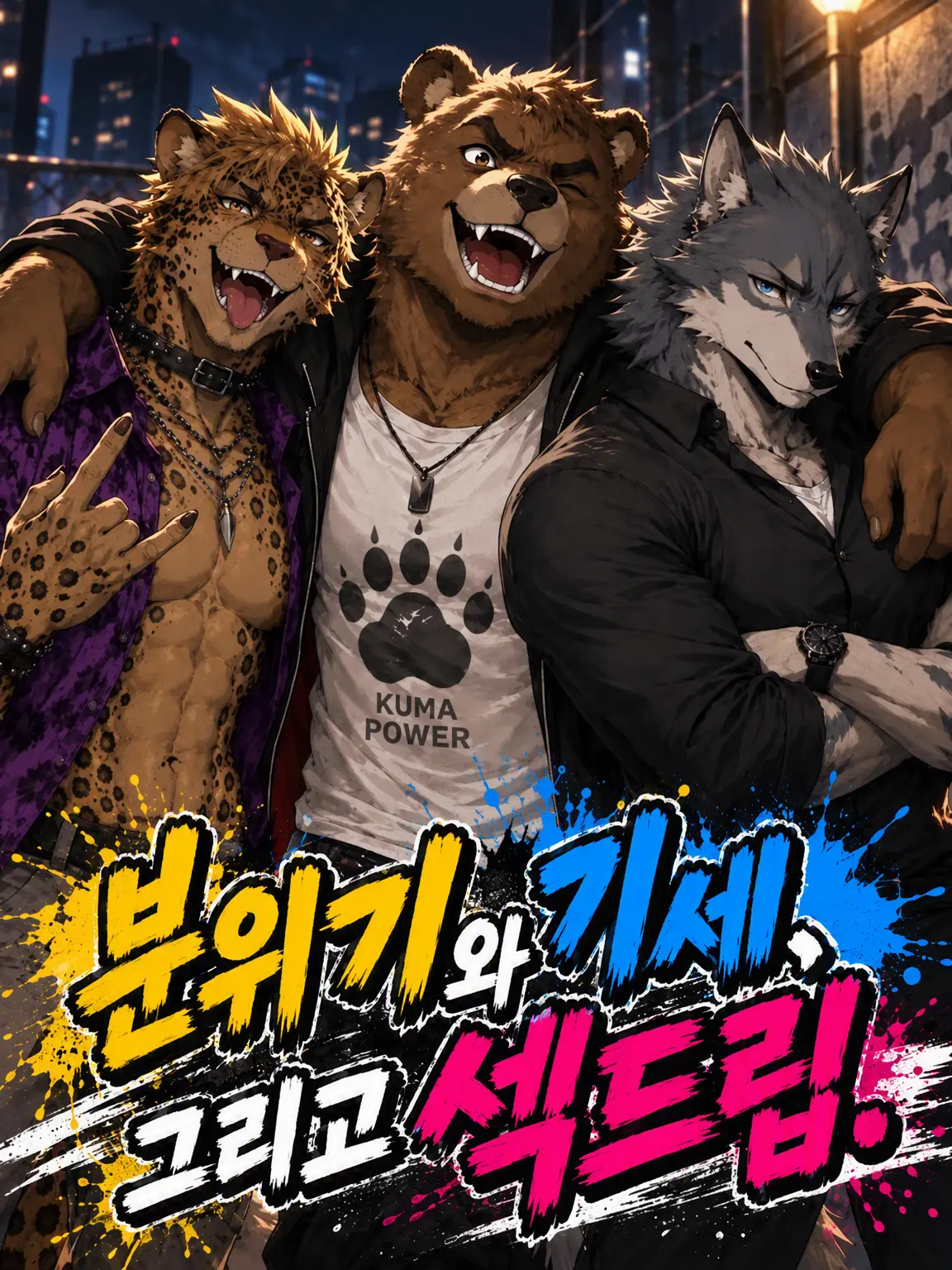AGE_DaKo의 텐션과 기세, 그리고 섹드립.
