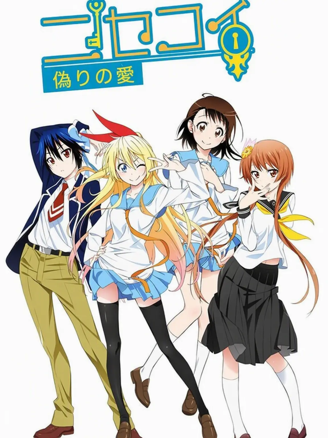 MightyActionX의 ニセコイ