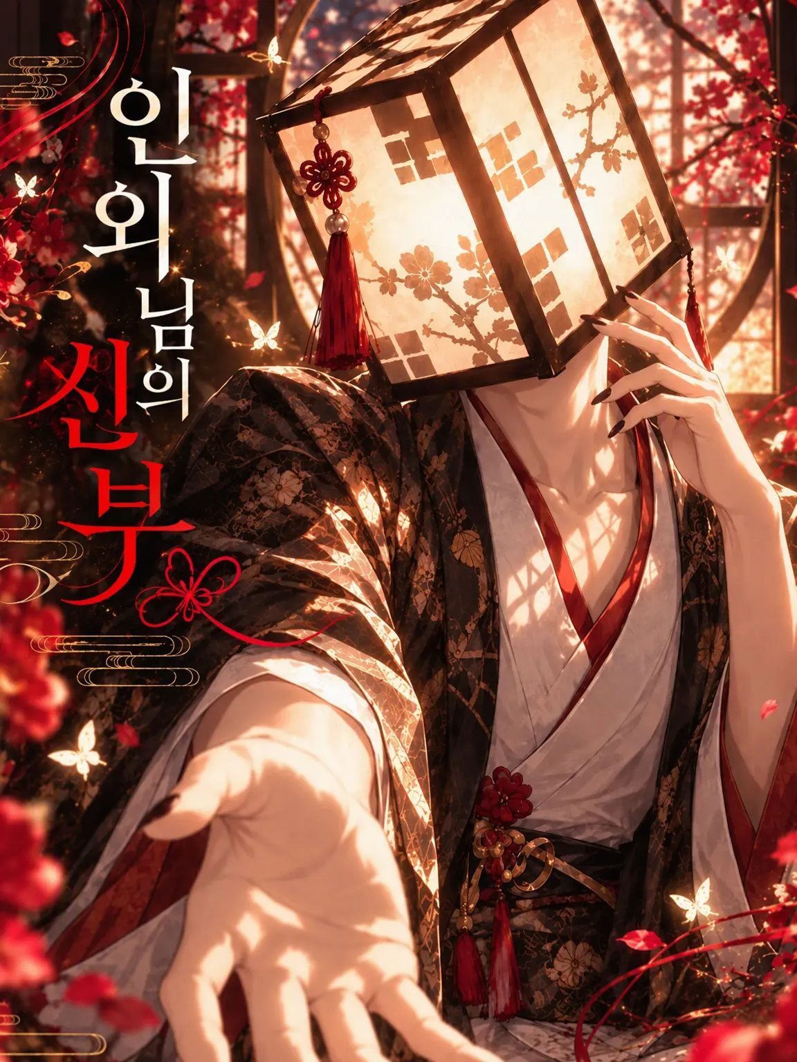 StumpyPage6377의 인외님의 신부