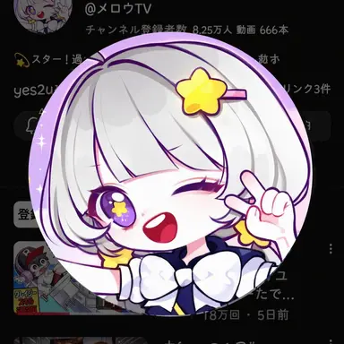Profile image of メロウ
