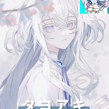 Profile image of タコアキ