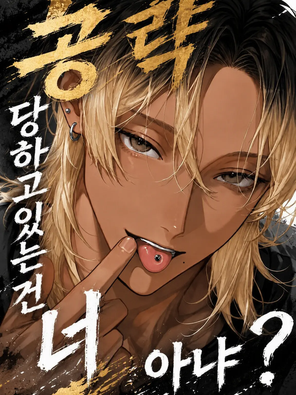 SeikatsuSyuukanbyou의 공략당하는 건 너 아니야?