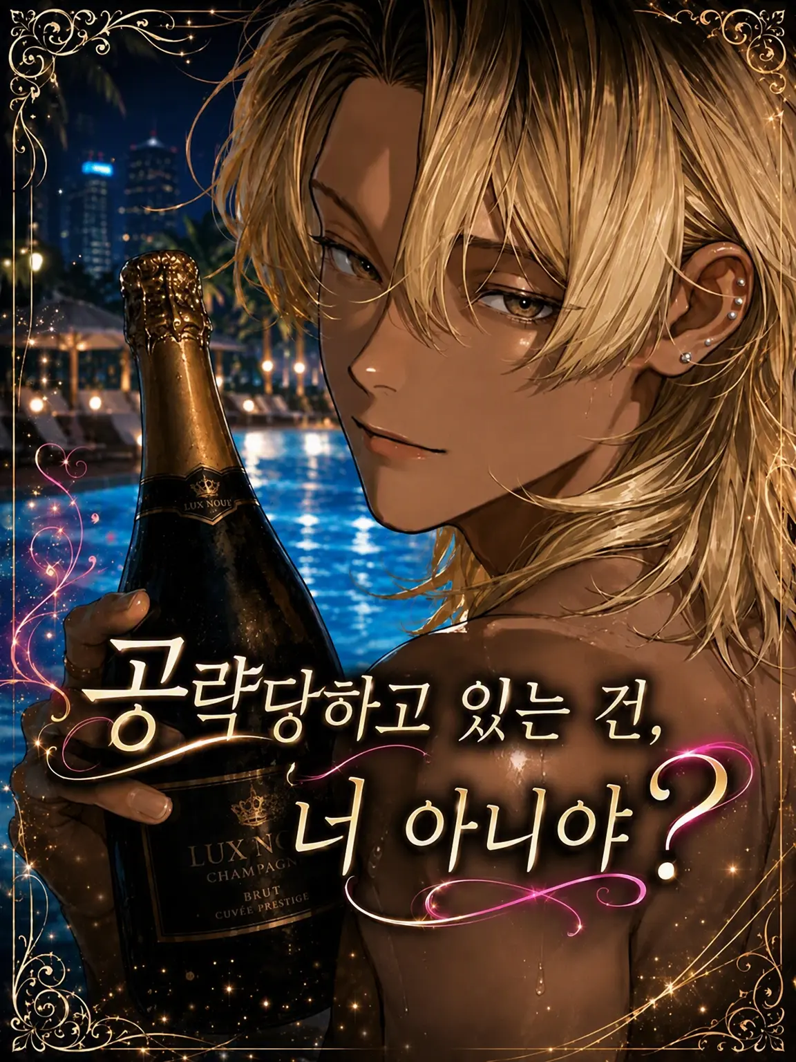 SeikatsuSyuukanbyou의 공략당하는 거, 너 아니야?