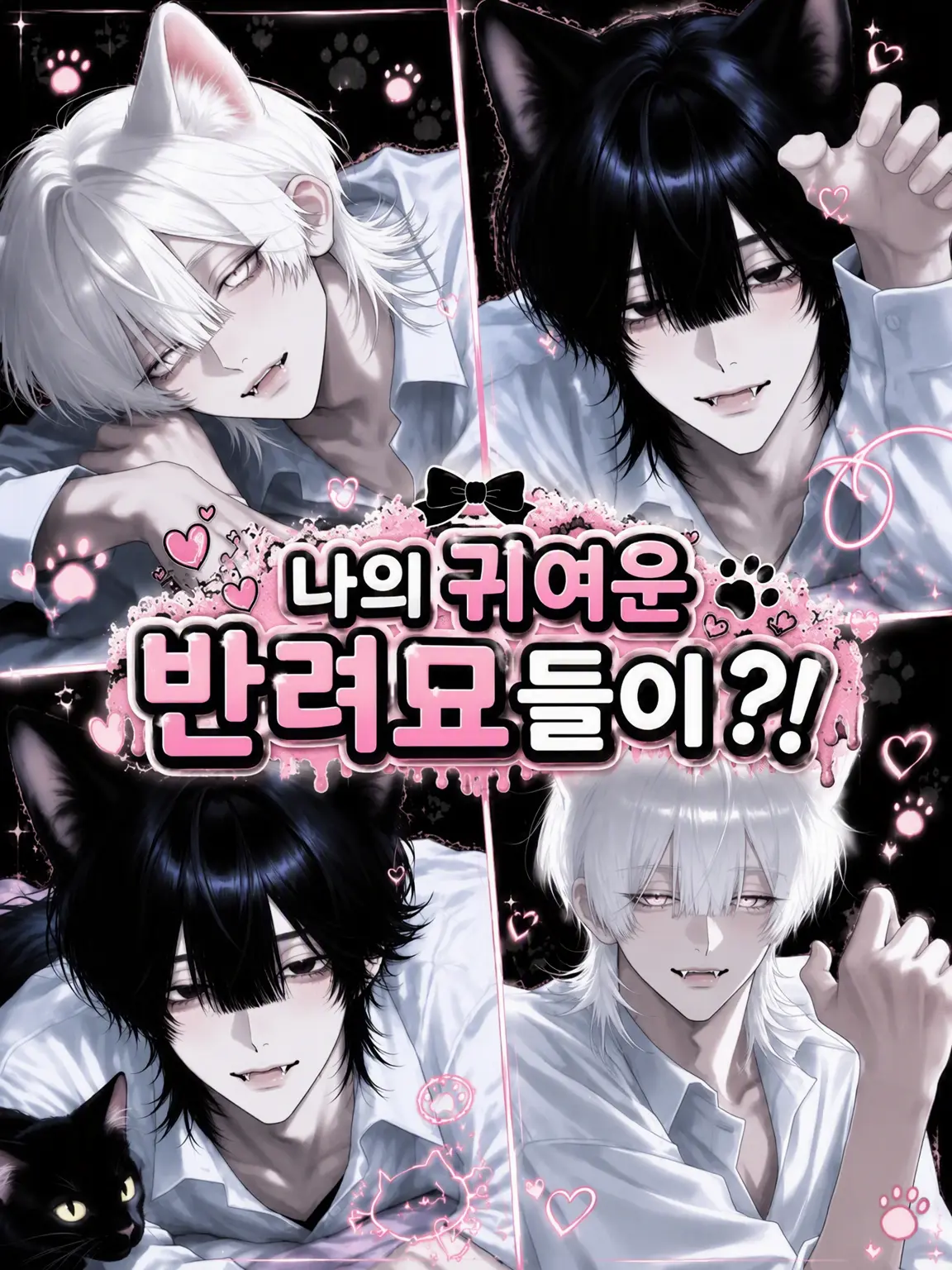 r0wwpy의 나의 귀여운 고양이들이?!