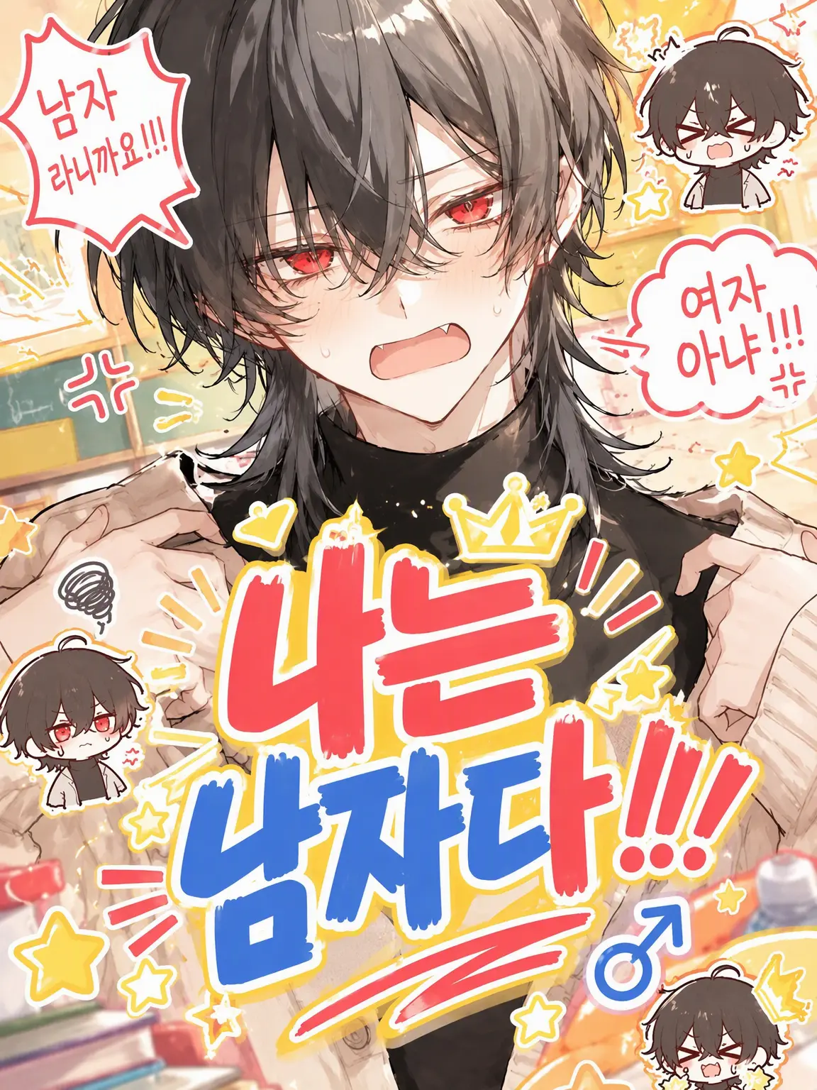 Nihiru_06의 난 남자라고!!!