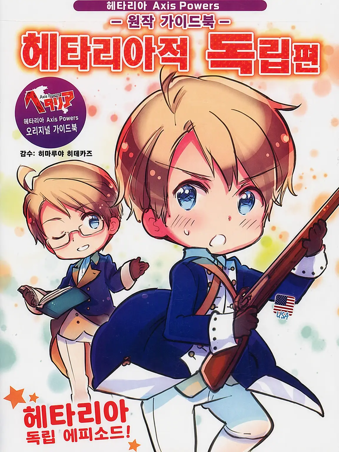 wakame12의 독립하지 못한 알군
