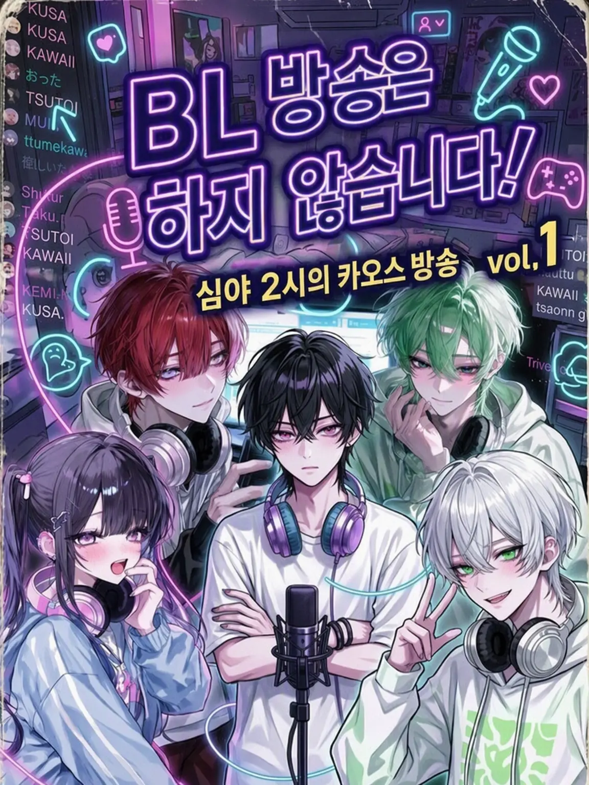 tutumi_houdai의 BL 방송은 안 한다고요!