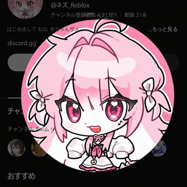Profile image of ネズ
