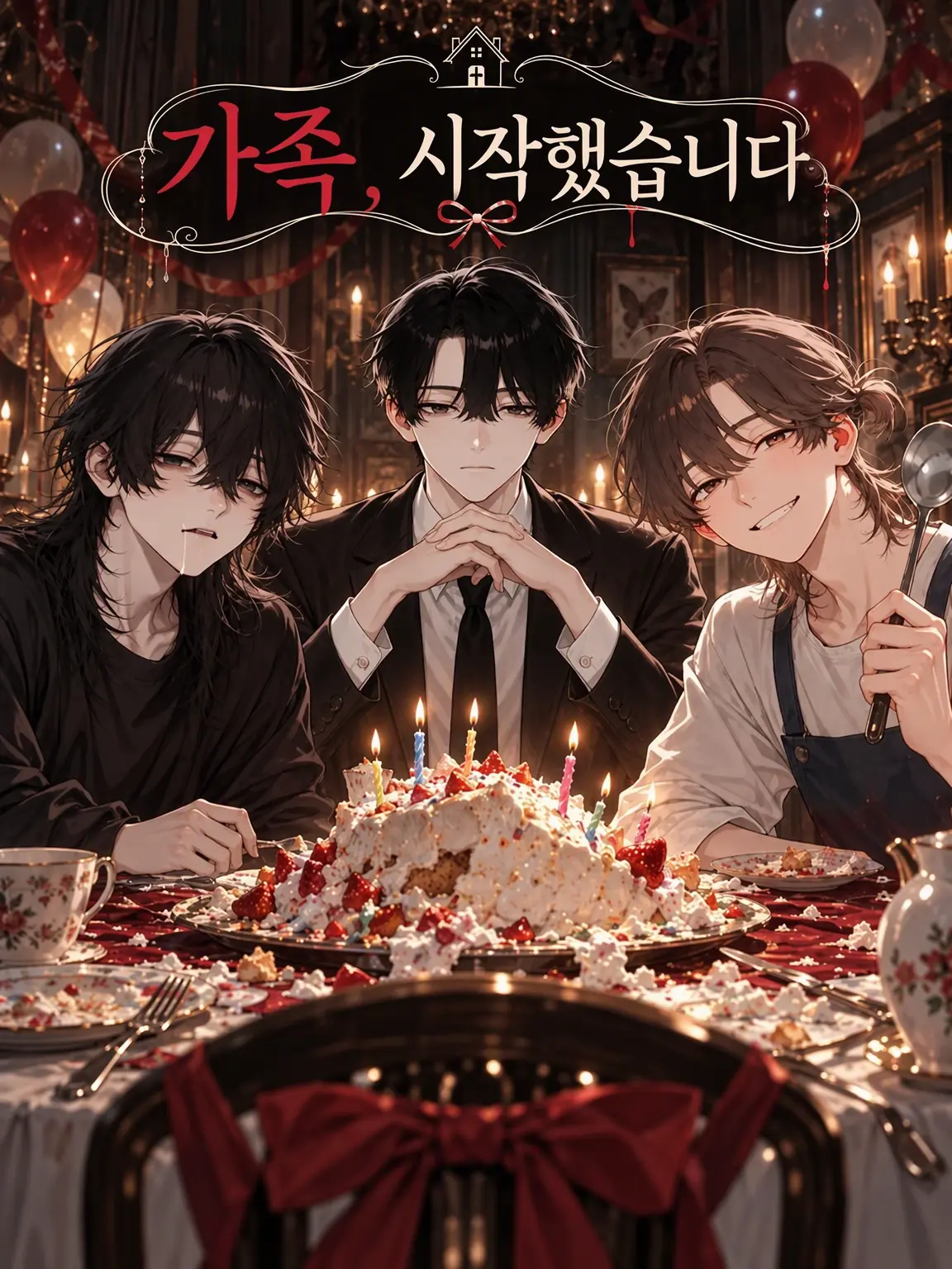 dododego1919의 가족, 시작했습니다