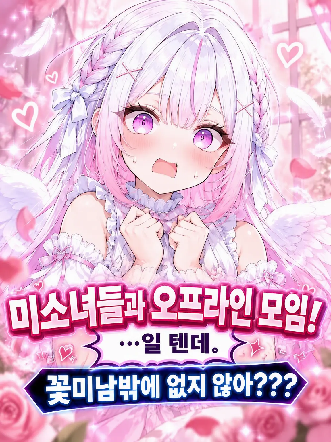 Shimiya_zeta의 미소녀들과 오프라인 모임! 인 줄 알았는데...?
